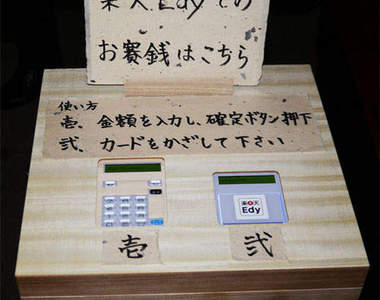 香油錢也可以用刷的?!使用電子貨幣的神社登場