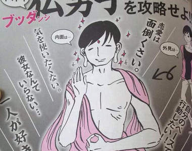 日本《佛男子》流行中　草食男的下一步竟然是成佛！？wwww