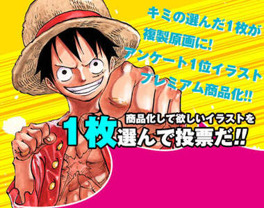 日本海賊商店兩週年紀念　複製原畫商品化活動展開