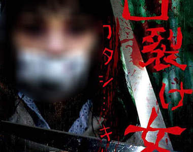 【閱覽注意】《裂嘴女AV》恐怖片系AV並沒有比較不恐怖啊啊啊∑((((((ﾟдﾟ；ﾉ)ﾉ