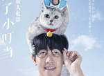 陸版《哆啦A夢真人電影》連哆啦A夢也一起變真貓惹www 陸版《哆啦A夢真人電影》連哆啦A夢也一起變真貓惹www