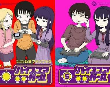 漫畫作品《高分少女》著作權問題宣告和解!?作品完結與動畫化有望啦~