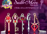 《美少女戰士耳機塞》姐收藏的不是耳機塞....是精品 《美少女戰士耳機塞》姐收藏的不是耳機塞....是精品