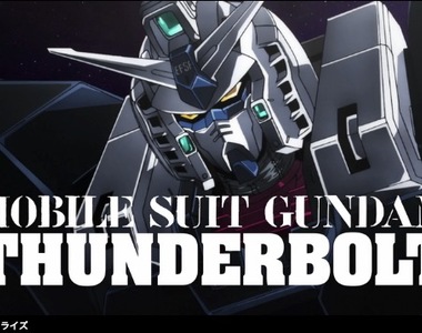 《機動戰士鋼彈THUNDERBOLT》聲優詳細公布:中村悠一、木村良平