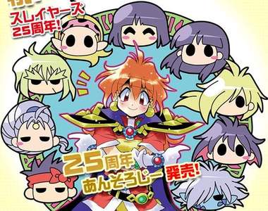 《Slayers 秀逗魔導士》25周年紀念小說　最強的女主角莉娜·因巴斯回來了