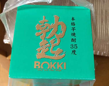 日本珍奇燒酒《勃起》喝了難道會有什麼特別功效嗎(奸)