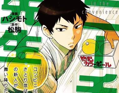 勇者義彥系列導演操刀《尼采大師~領悟世代新人降臨便利店~》日劇版