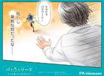 日本宣導奇招《密碼強化》換個密碼也可以像少女漫畫一樣? 日本宣導奇招《密碼強化》換個密碼也可以像少女漫畫一樣?