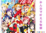 《新田惠海否定μ's解散消息》「明年的演唱會會是專屬演出的集大成」 《新田惠海否定μ's解散消息》「明年的演唱會會是專屬演出的集大成」