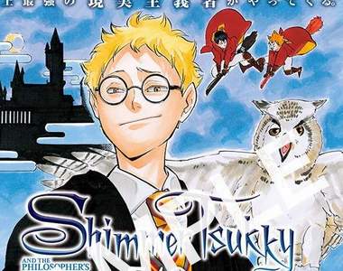 《少年JUMP NEXT》特別企劃　史上最強的現實主義者哈利波特