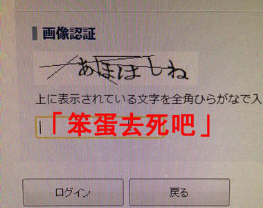 超惡意《圖片驗證碼》讓人完全不想輸入的內容是...