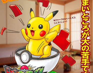 神奇寶貝《捕捉皮卡丘》快把皮卡丘抓起來啊～