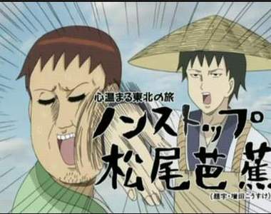 《松尾芭蕉強迫推銷遊戲》聽我吟詩還不付錢?