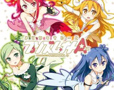 《魔幻組曲 稜鏡娜娜》繼小圓後 SHAFT推出的七彩魔法少女企劃動畫化