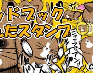 LINE貼圖《貓咪漫畫日記》身為貓奴的你應該會感同身受？