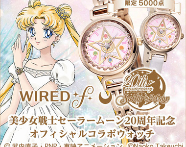 《美少女戰士20周年紀念手錶》全球限量5000隻 荷包君又要減肥啦