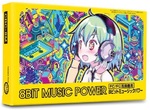 懷舊玩家的最愛《8BIT MUSIC POWER》聽說紅白機要出新遊戲是真的嗎? 懷舊玩家的最愛《8BIT MUSIC POWER》聽說紅白機要出新遊戲是真的嗎?