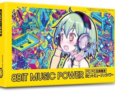 懷舊玩家的最愛《8BIT MUSIC POWER》聽說紅白機要出新遊戲是真的嗎?