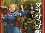 《ナタリー漫畫大賞》今年最受關注的作品是那一部奇幻美食漫畫 《ナタリー漫畫大賞》今年最受關注的作品是那一部奇幻美食漫畫