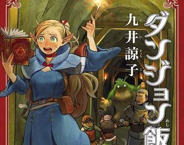 《ナタリー漫畫大賞》今年最受關注的作品是那一部奇幻美食漫畫