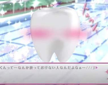 《口香糖男友》身為牙齒的你必須找回口香糖男友的記憶?