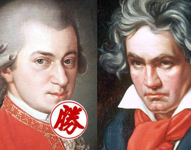 科學證實《聽莫札特增進智商和記憶力》聽貝多芬卻反效果