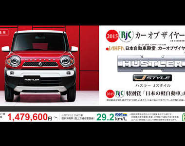 日本《Suzuki Hustler Jstyle》特仕新登場