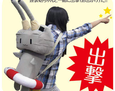 艦隊收藏 超萌超犯規的《連裝砲包包》出擊～