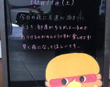 超自由《摩斯漢堡的店外看板》這根本是店員的日記吧www