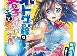 《線上遊戲的老婆不可能是女生?》描寫真實題材人氣輕小說動畫化 《線上遊戲的老婆不可能是女生?》描寫真實題材人氣輕小說動畫化