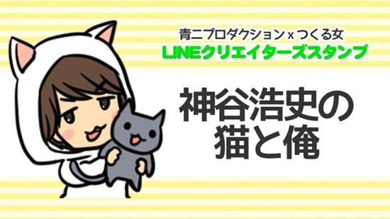 聲優 神谷浩史 小野坂昌也line貼圖解禁 神谷浩史與愛貓