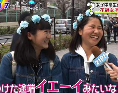 《花冠女子》急增 日本國高中女生間的最新流行