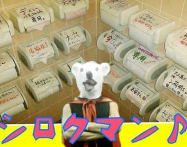 有毛病的《白熊拉麵店廁所衛生紙》擦屁屁總是非常猶豫?