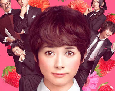 《戀愛中毒大作戰》真人電影 真木陽子×西島秀俊再次合演