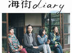 綾瀨遙×長澤雅美《海街diary》預告片正式公開 這家的基因也太優秀♥ 綾瀨遙×長澤雅美《海街diary》預告片正式公開 這家的基因也太優秀♥