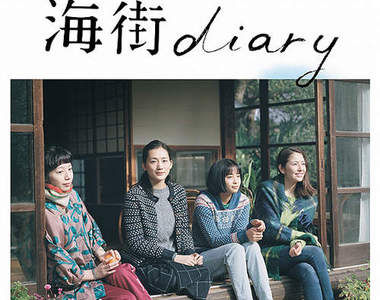 綾瀨遙×長澤雅美《海街diary》預告片正式公開 這家的基因也太優秀♥