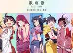 物語系列音樂輯《歌物語》發售決定 收錄開播以來各種超人氣歌曲~ 物語系列音樂輯《歌物語》發售決定 收錄開播以來各種超人氣歌曲~