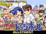 懷舊遊戲《國雄君的熱血躲避球》登陸手機平台 當年玩過的小朋友現在都變老頭子啦… 懷舊遊戲《國雄君的熱血躲避球》登陸手機平台 當年玩過的小朋友現在都變老頭子啦…