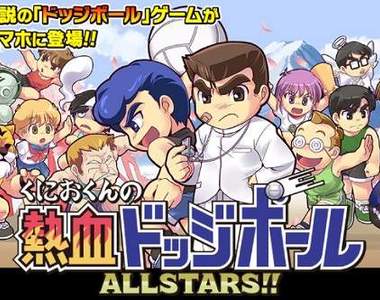 懷舊遊戲《國雄君的熱血躲避球》登陸手機平台　當年玩過的小朋友現在都變老頭子啦…