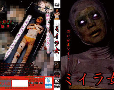 閱覽注意《木乃伊AV》已經不能理解這種片子是鎖定哪種族群了