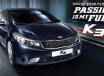 小改款《Kia Forte》閃閃動人是不是更有型呢? 小改款《Kia Forte》閃閃動人是不是更有型呢?