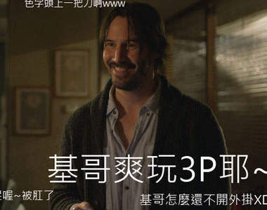 《辣妹半夜來敲門》基努李維狂氣的3P恐怖片