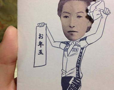 日本新年《超有梗壓歲錢》2015年一開始還是一樣強烈啊wwww