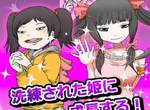 手機遊戲《培養宅宅系公主》這是什麼有病的遊戲啦www 手機遊戲《培養宅宅系公主》這是什麼有病的遊戲啦www