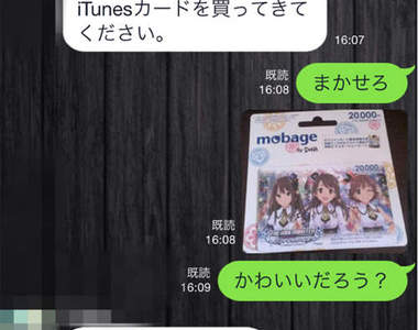 《LINE的詐騙對策》沒想到我辜負了詐騙集團的期待www(淚笑)