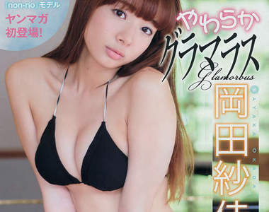 《岡田紗佳的寫真夜現場》新寫真集裡無法挑剔的美長腿