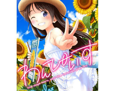 《18禁漫畫家的妹妹生女兒》鄉民們的反應是……