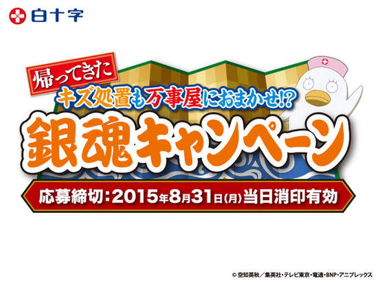 銀魂 醫療用品合作活動才剛開始 阿銀就已經想放棄啦