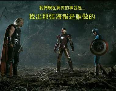《復仇者聯盟：奧創紀元》爛到引起討論的海報是什麼情況