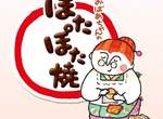 《日式零食包裝》為什麼老婆婆不烤仙貝了? 《日式零食包裝》為什麼老婆婆不烤仙貝了?
